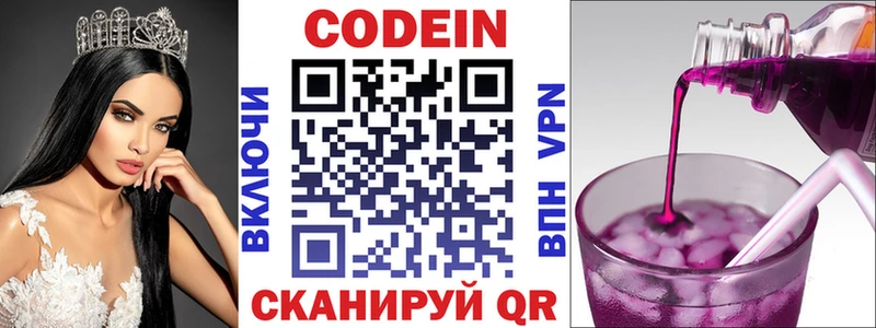 Кодеиновый сироп Lean напиток Lean (лин)  Буинск 